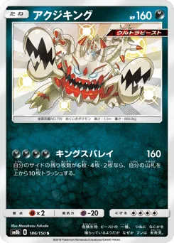 Guzzlord