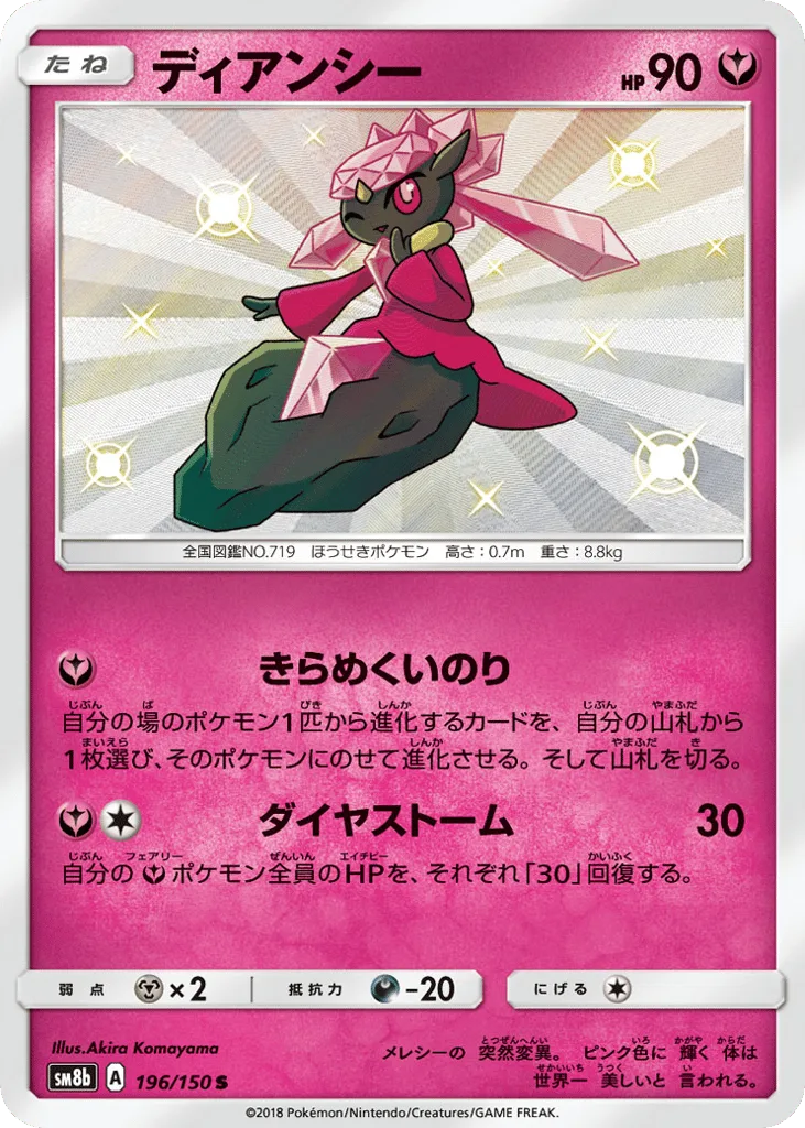Diancie, GX Ultra Shiny #196/150