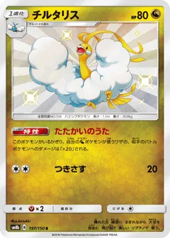 Altaria