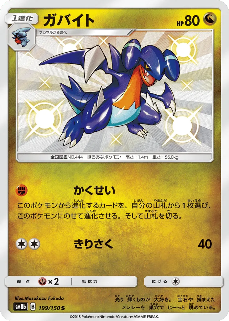 Gabite, GX Ultra Shiny #199/150