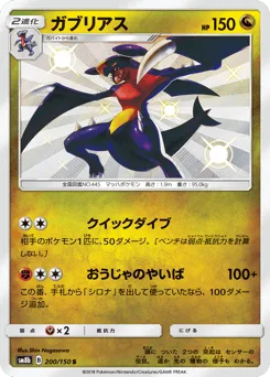 Garchomp