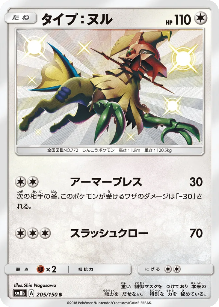 Type: Null, GX Ultra Shiny #205/150