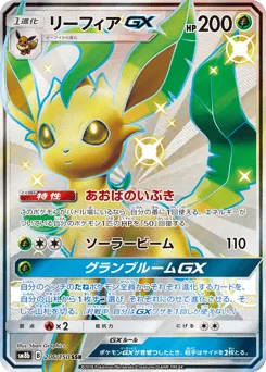 Leafeon-GX