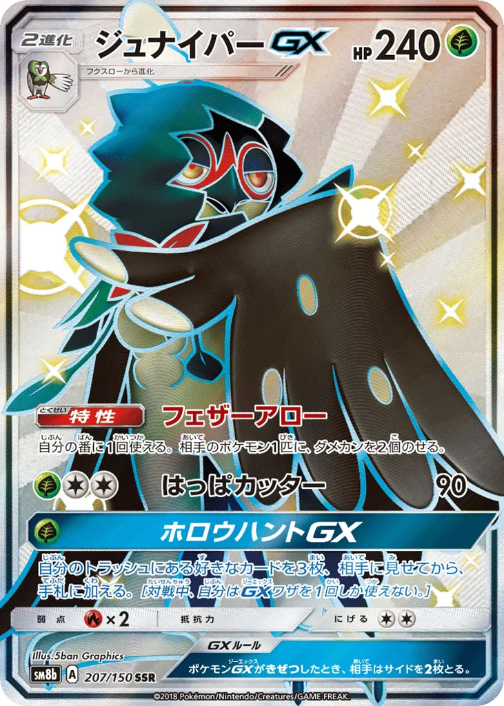 Decidueye-GX, GX Ultra Shiny #207/150