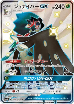 Decidueye-GX