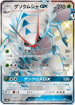Golisopod-GX