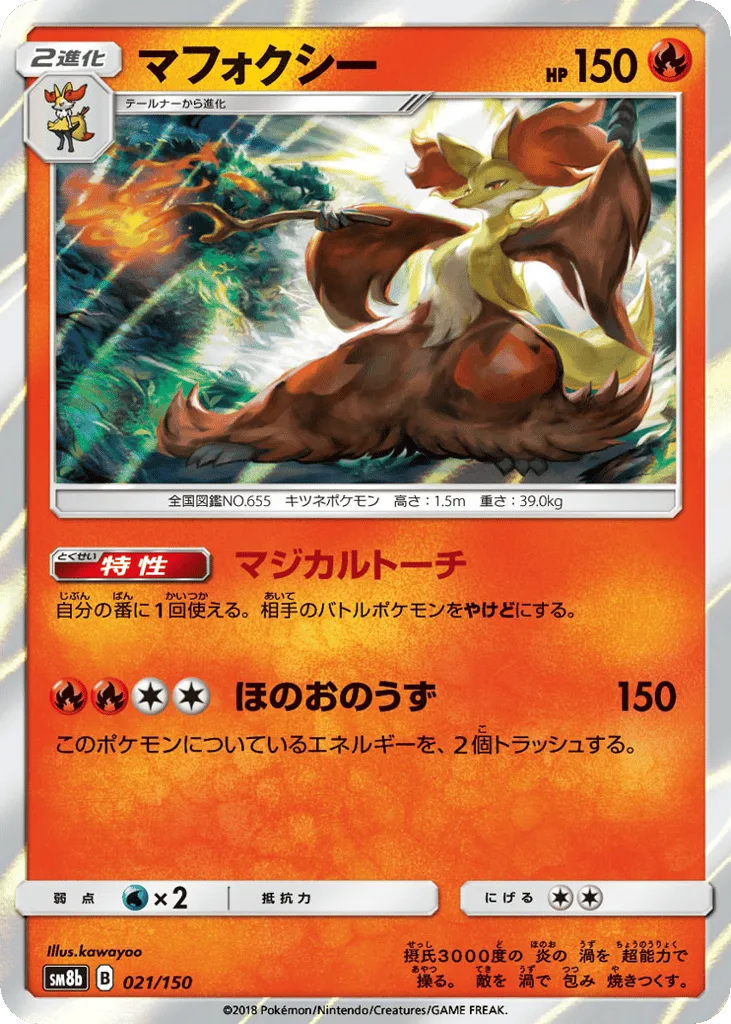 Delphox, GX Ultra Shiny #021/150