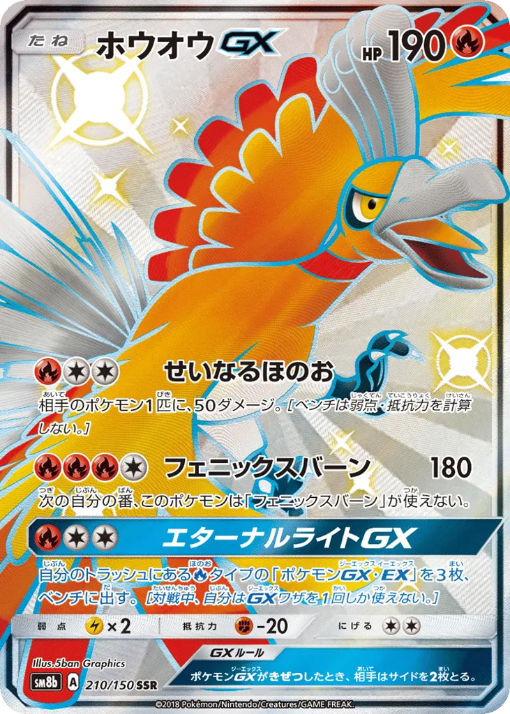 Ho-Oh-GX, GX Ultra Shiny #210/150