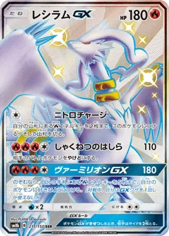 Reshiram-GX