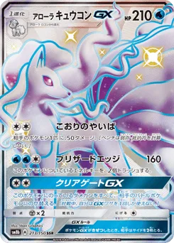 Alolan Ninetales-GX