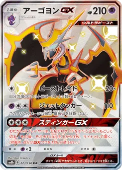 Naganadel-GX