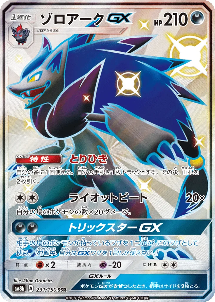 Zoroark-GX, GX Ultra Shiny #231/150