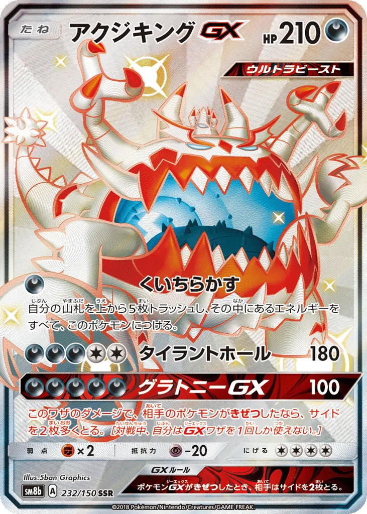 Guzzlord-GX, GX Ultra Shiny #232/150