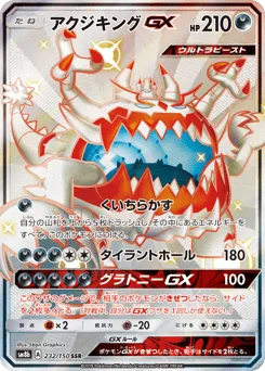Guzzlord-GX