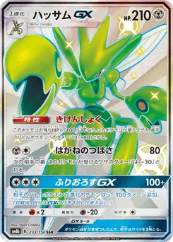 Scizor-GX