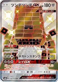 Stakataka-GX