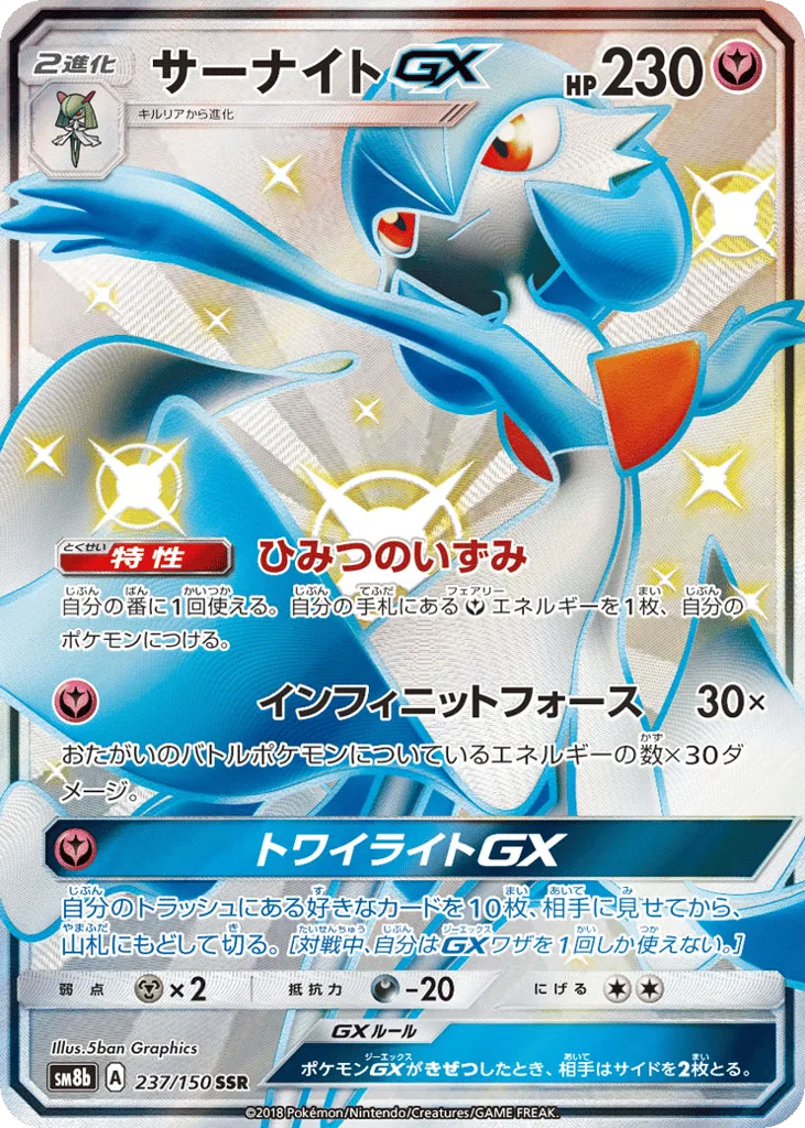 Gardevoir-GX, GX Ultra Shiny #237/150