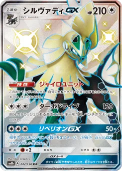 Silvally-GX