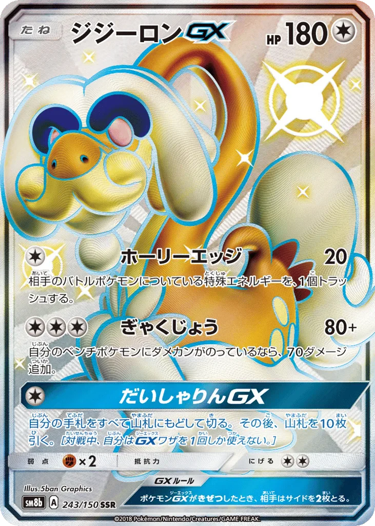 Drampa-GX, GX Ultra Shiny #243/150