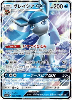 Glaceon-GX
