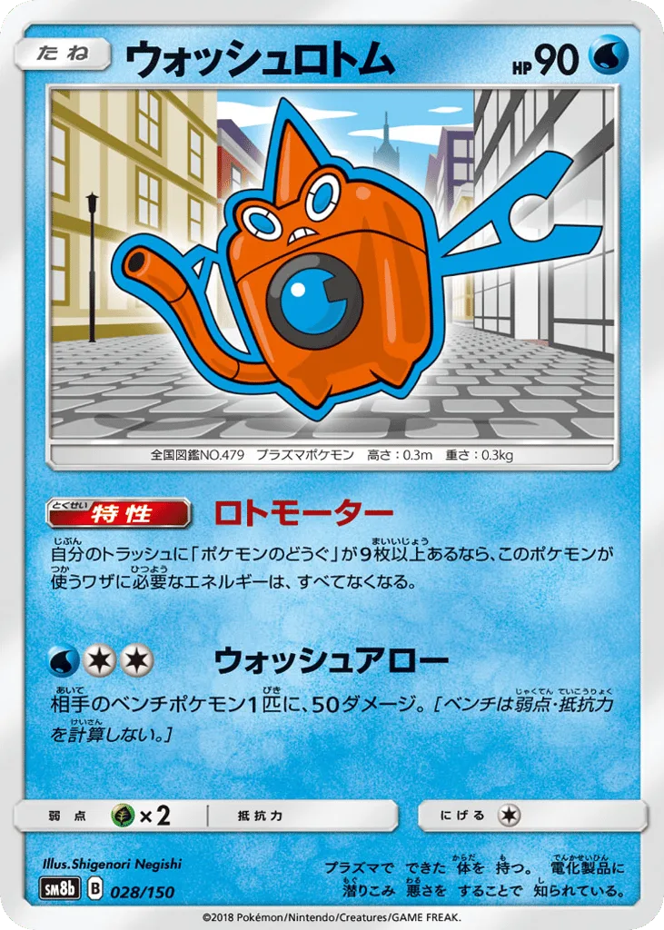 Wash Rotom, GX Ultra Shiny #028/150