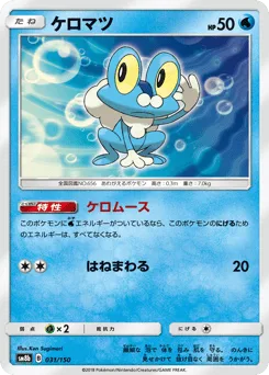 Froakie