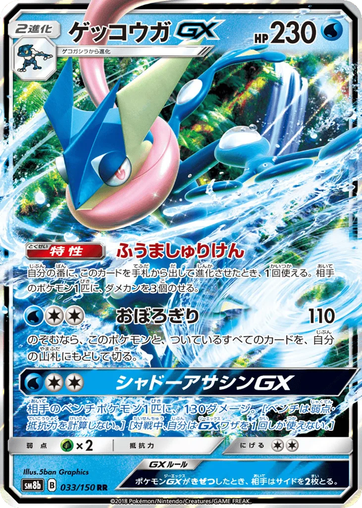 Greninja-GX, GX Ultra Shiny #033/150