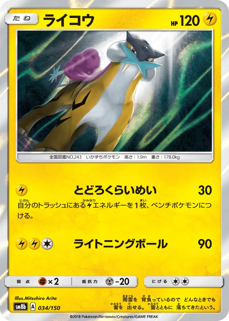 Raikou, GX Ultra Shiny #034/150