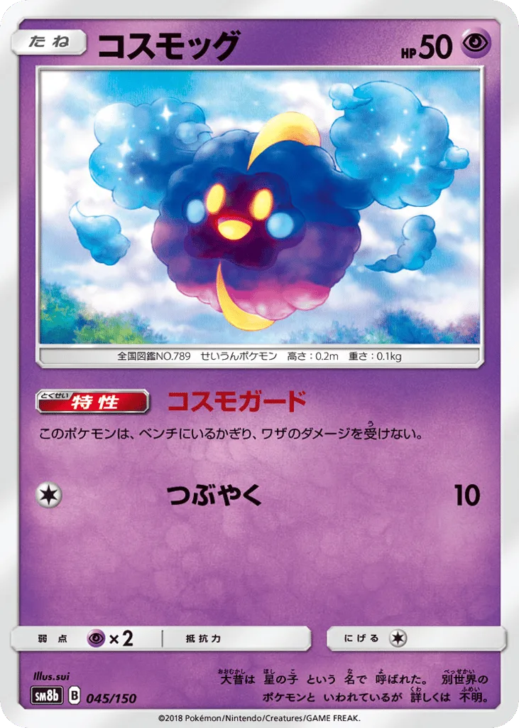 Cosmog, GX Ultra Shiny #045/150
