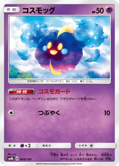 Cosmog