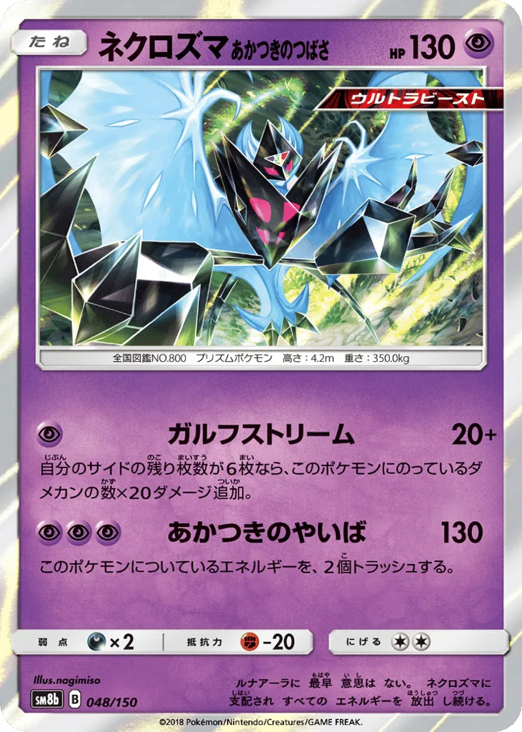 Dawn Wings Necrozma, GX Ultra Shiny #048/150