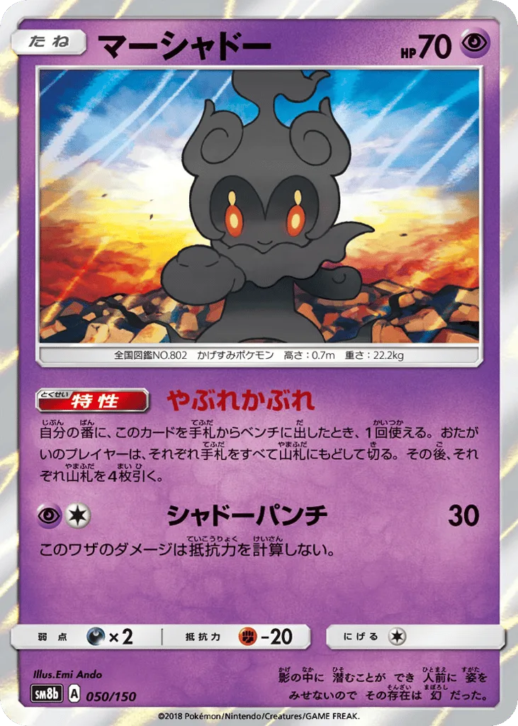 Marshadow, GX Ultra Shiny #050/150