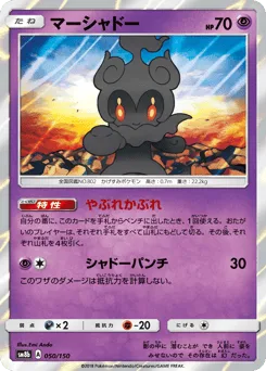 Marshadow