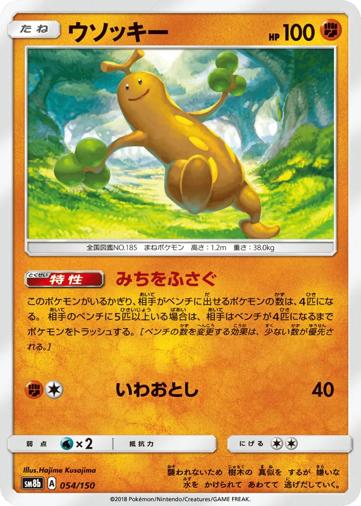 Sudowoodo, GX Ultra Shiny #054/150