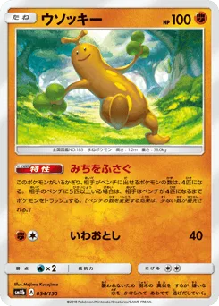 Sudowoodo