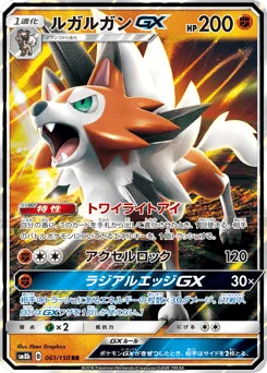 Lycanroc-GX