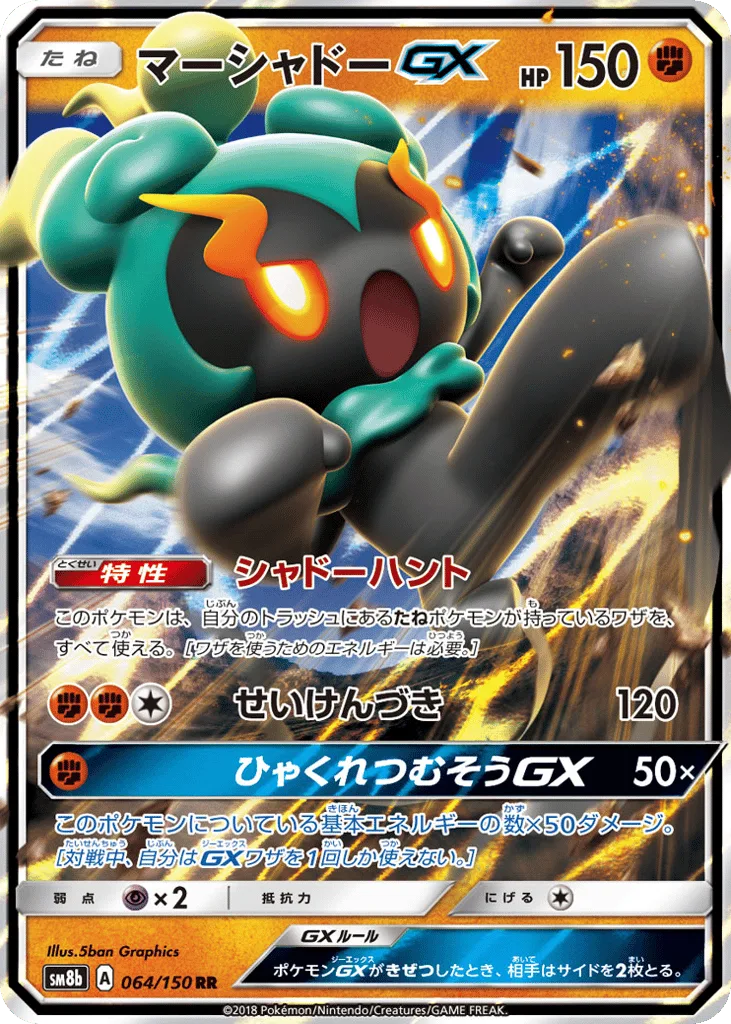 Marshadow-GX, GX Ultra Shiny #064/150