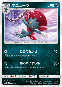 Weavile