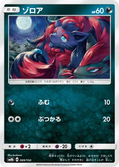Zorua