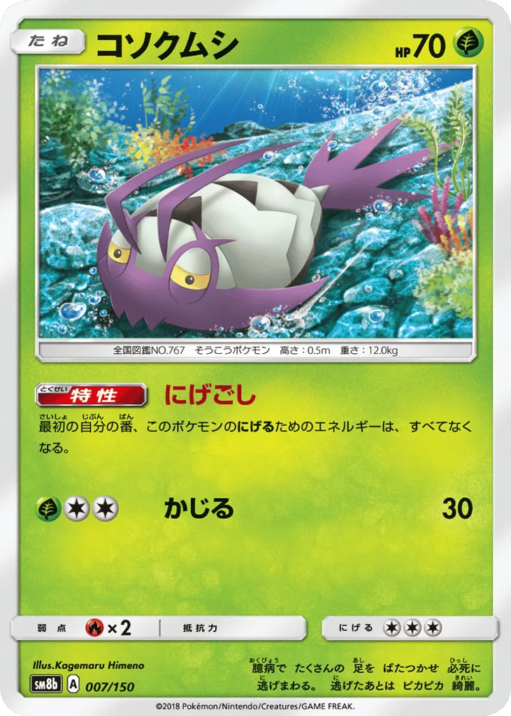 Wimpod, GX Ultra Shiny #007/150