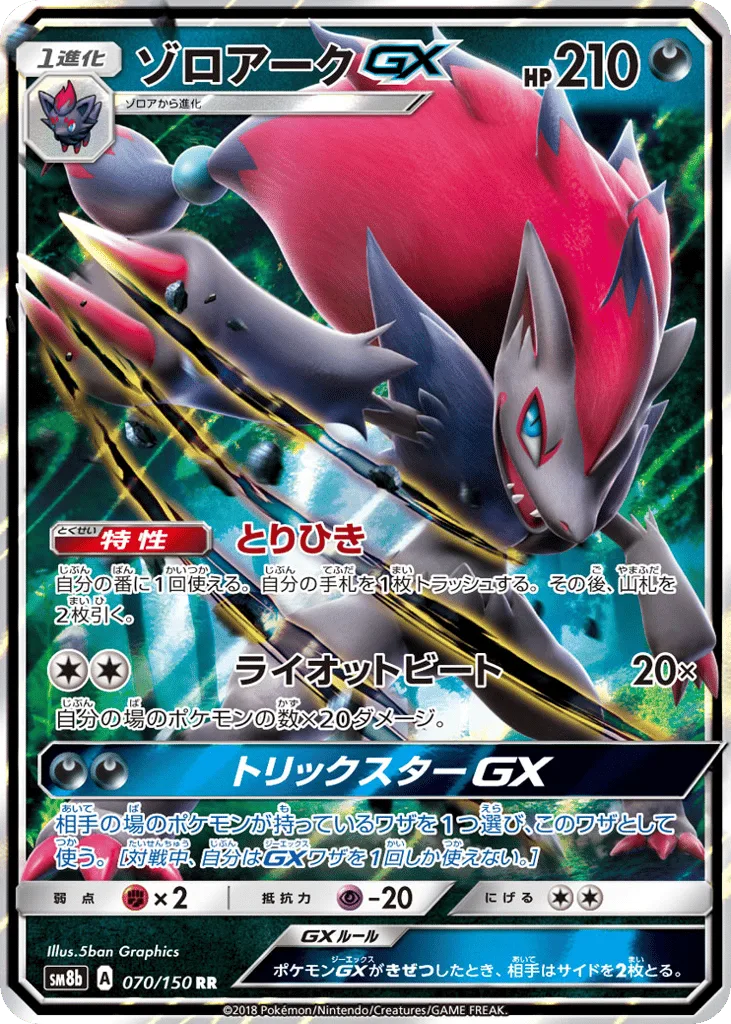 Zoroark-GX, GX Ultra Shiny #070/150