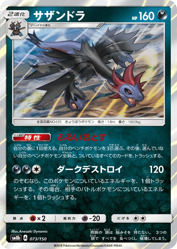 Hydreigon, GX Ultra Shiny #073/150