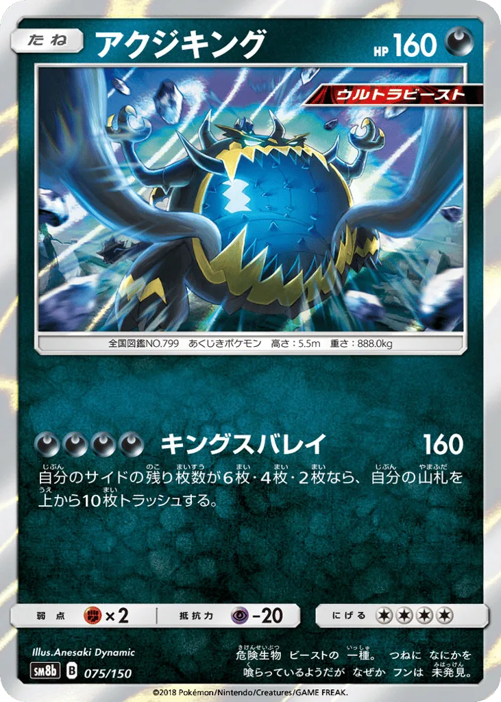 Guzzlord, GX Ultra Shiny #075/150