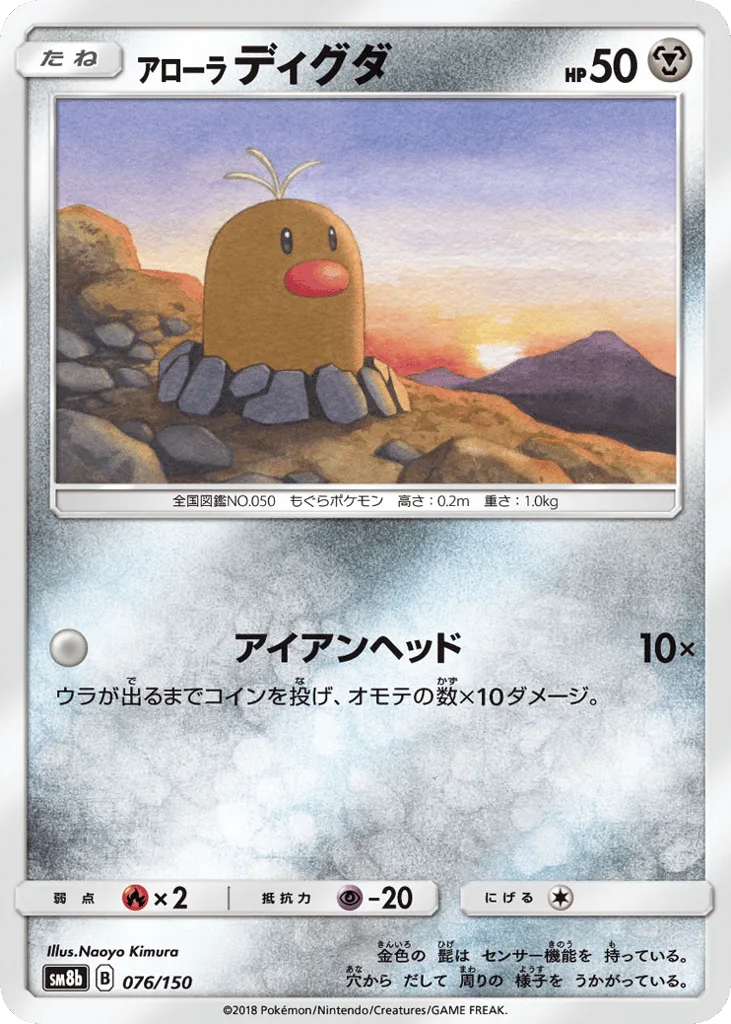 Alolan Diglett, GX Ultra Shiny #076/150