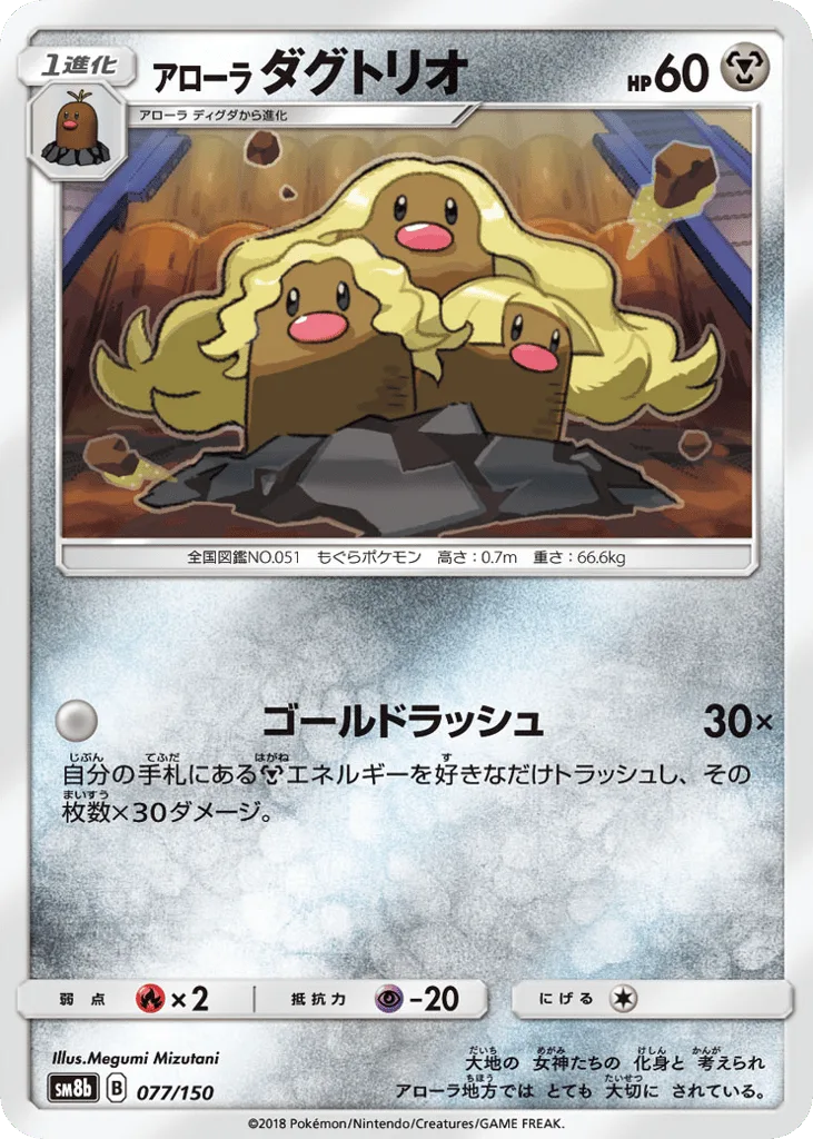 Alolan Dugtrio, GX Ultra Shiny #077/150