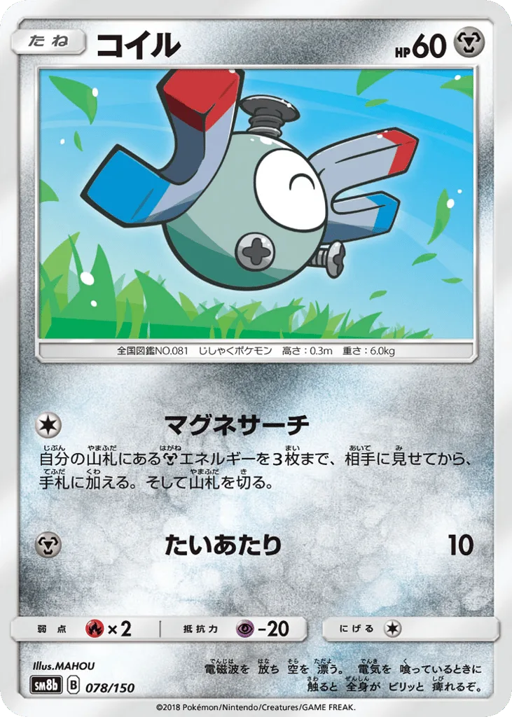 Magnemite, GX Ultra Shiny #078/150