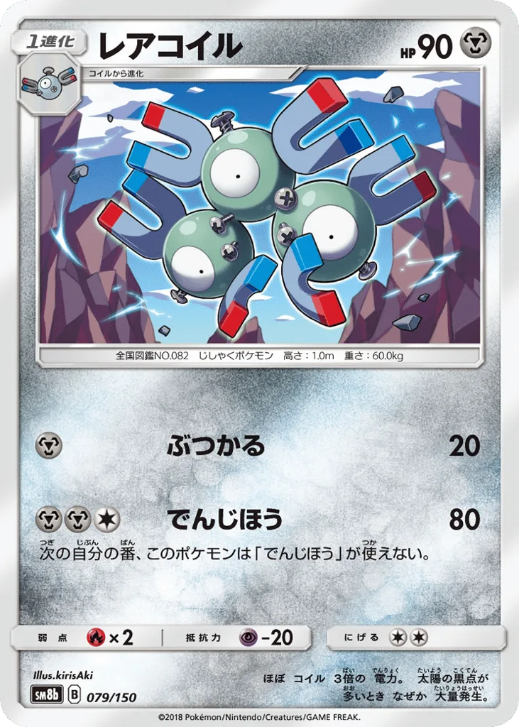 Magneton, GX Ultra Shiny #079/150