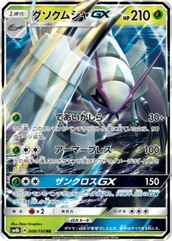 Golisopod-GX