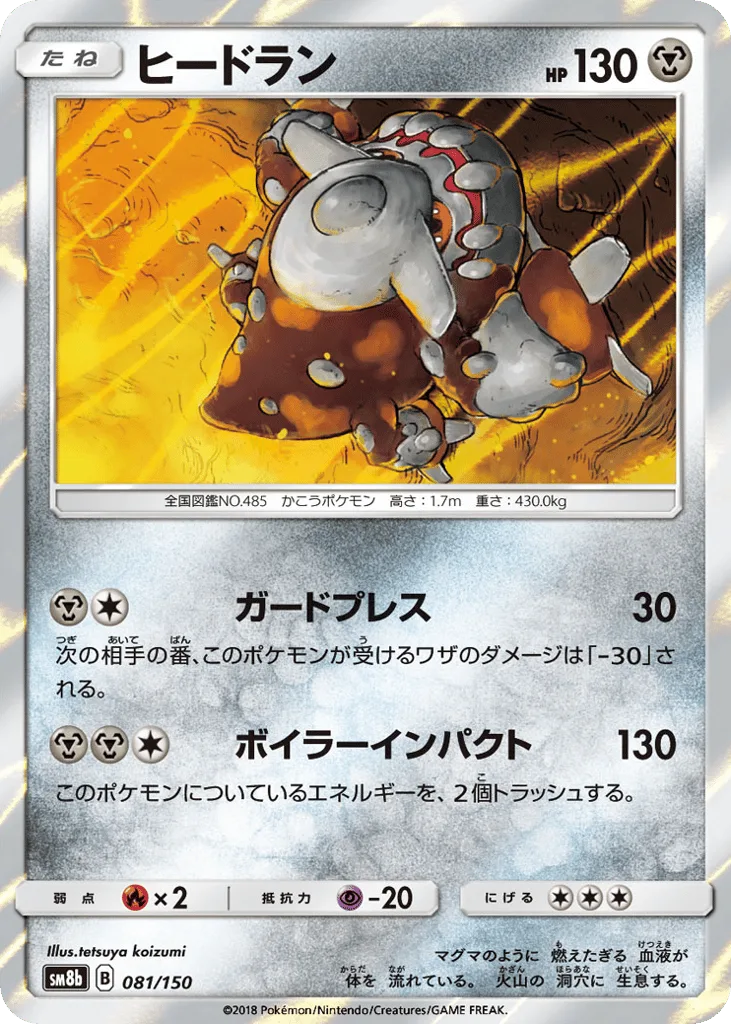 Heatran, GX Ultra Shiny #081/150