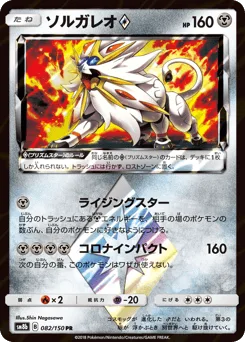 Solgaleo ◇